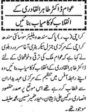 Minhaj-ul-Quran  Print Media CoverageDaily Aazad Riasat Page 2